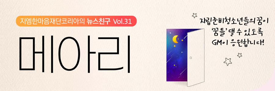 메아리 Vol.31
